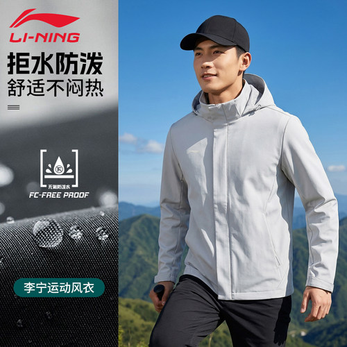 【防泼水】李宁运动风衣男春秋新款休闲防风开衫连帽外套AFDV901