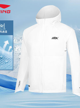 李宁运动风衣男越野系列新款防晒衣透气百搭跑步连帽外套AFYV005