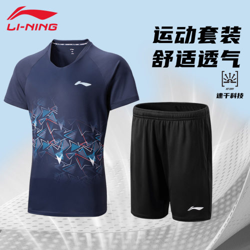 李宁羽毛球速干透气比赛套装