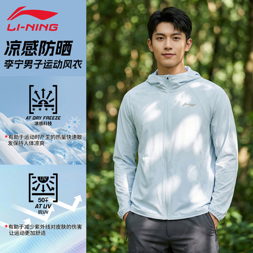 李宁凉感防晒衣运动风衣男梭织跑步健身训练连帽外套上衣AFDV519