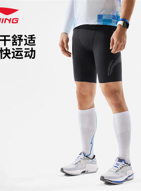 李宁跑步马拉松速干紧身短裤男款轻薄凉感舒适透气运动裤AUSU005