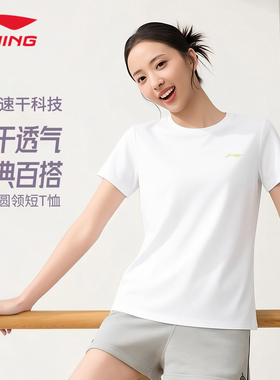 李宁女子短袖T恤夏季新款透气凉爽简约舒适亲肤运动上衣ATSU060