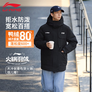 李宁羽绒服男冬季新款宽松鸭绒防风连帽外套男款运动上衣AYMU227