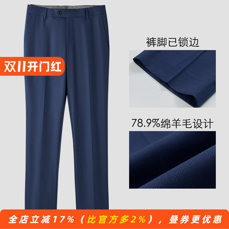 【易打理78.9%羊毛】商务正装男士西裤直筒免烫垂坠感毛料裤子