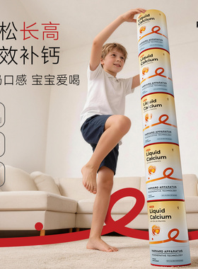 美国哈佛再生专研NHDH儿童液体钙青少年学生成长补钙锌维d3婴儿钙