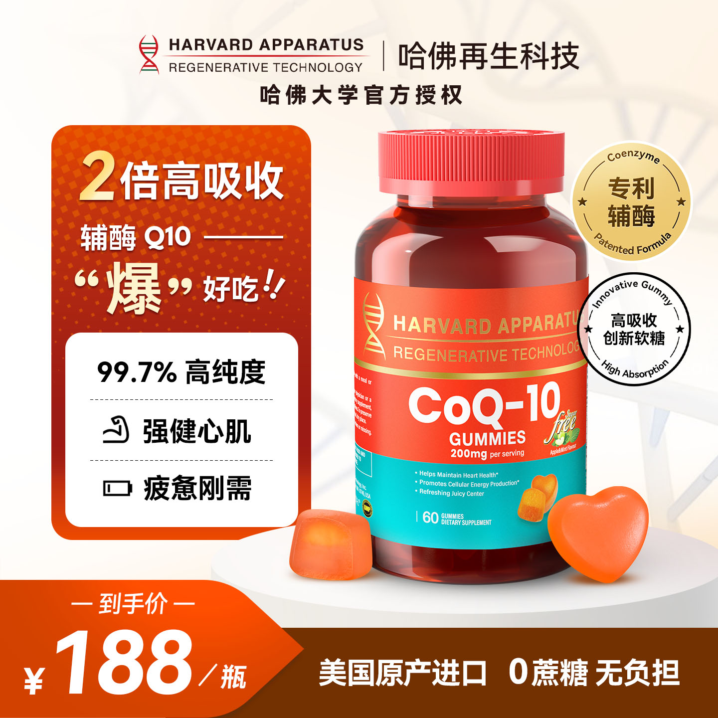 美国哈佛再生NHDH辅酶q10护心脏