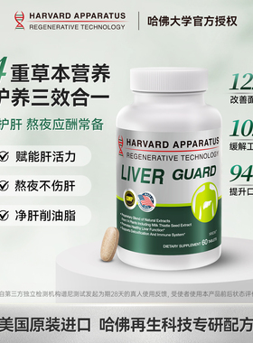 美国进口哈佛再生专研奶蓟草护旰片水飞蓟净肝片养肝熬夜口苦60片
