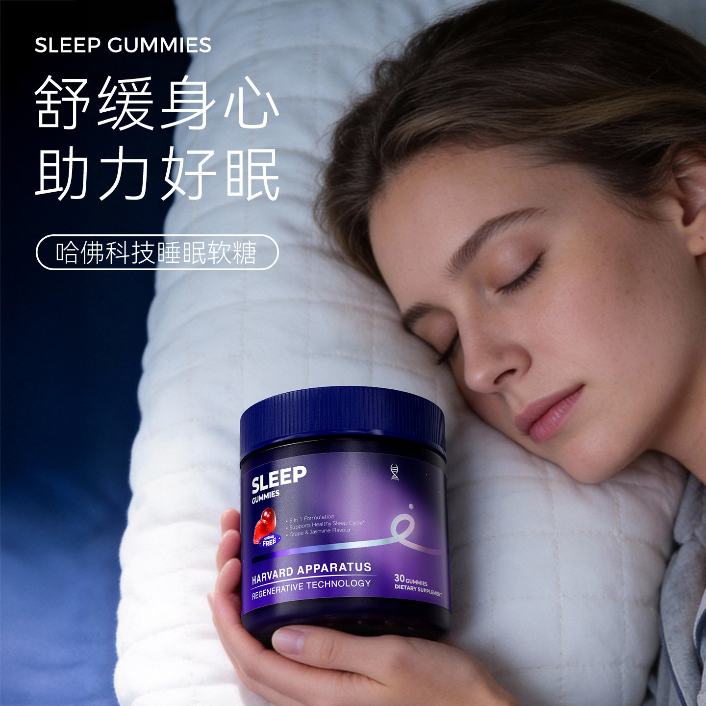 美国进口哈佛再生NHDH睡眠软糖舒压安瓶闪睡褪黑素南非醉茄晚安糖 - 实物图