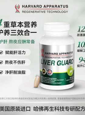 美国原装进口哈佛再生专研奶蓟草护肝片水飞蓟加班熬夜应酬60片