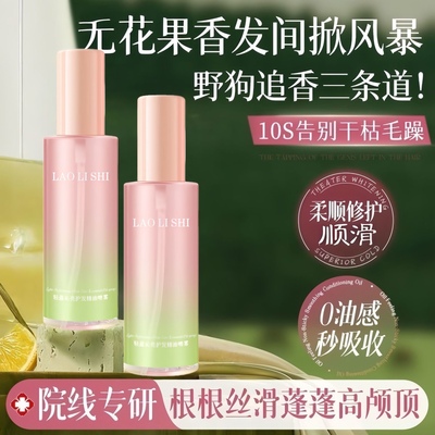 【正品】香氛无花果护发喷雾女防毛躁柔顺补水干枯顺滑发丝0油感