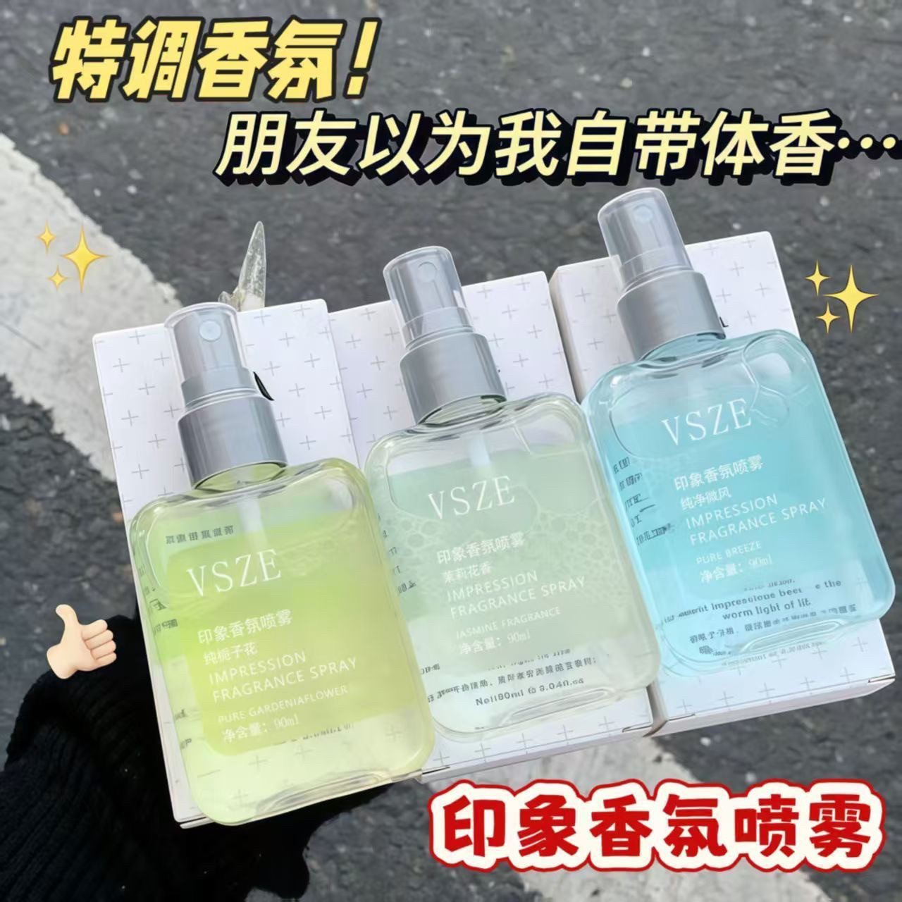 烟雨茉莉花香水栀子花香氛喷雾纯衣物除菌剂