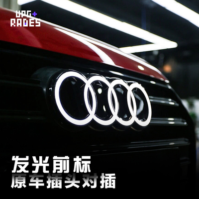 适用于奥迪A4LA5A6LA7LQ5L中网发光车标中网灯标识外观改装升级件