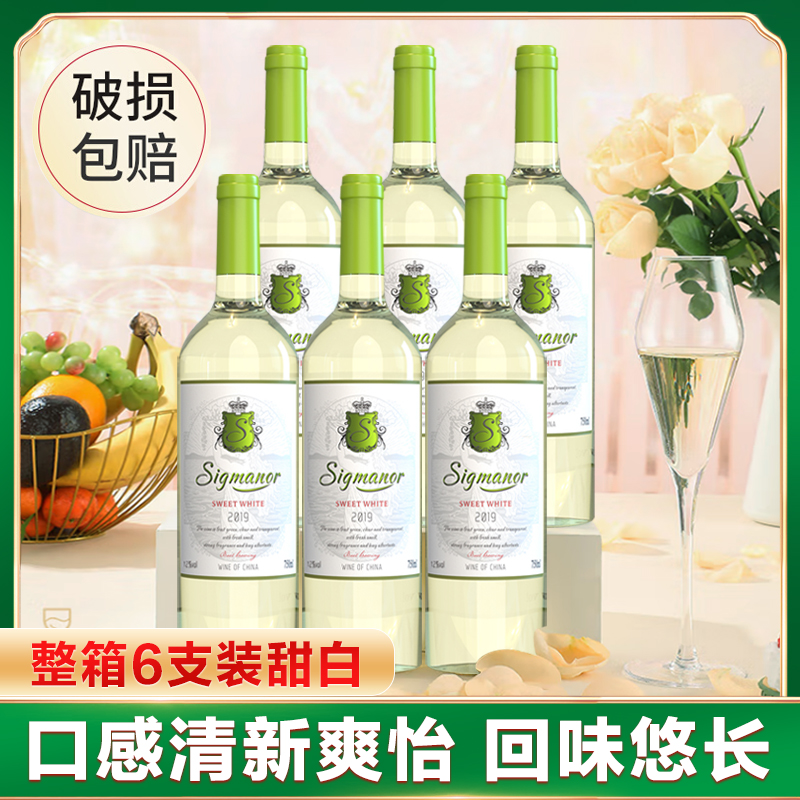 海神甜白葡萄酒甜葡萄酒甜酒微醺小酒送礼自饮包邮750ml