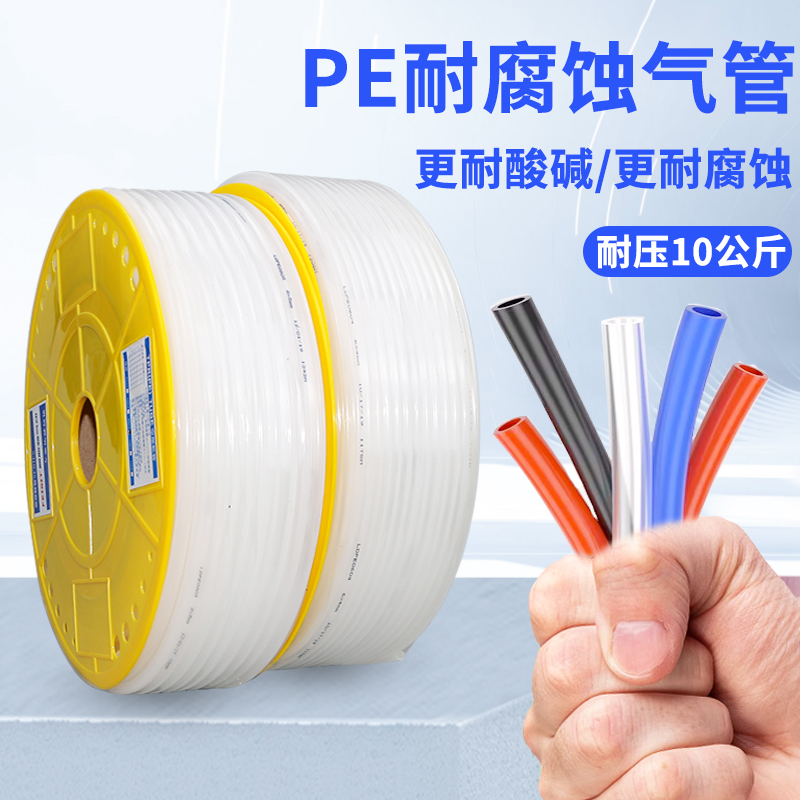 费斯特耐酸碱耐腐蚀PE乳白色软气管PE4x2D.5/6*4/8X5/10*6.5mm
