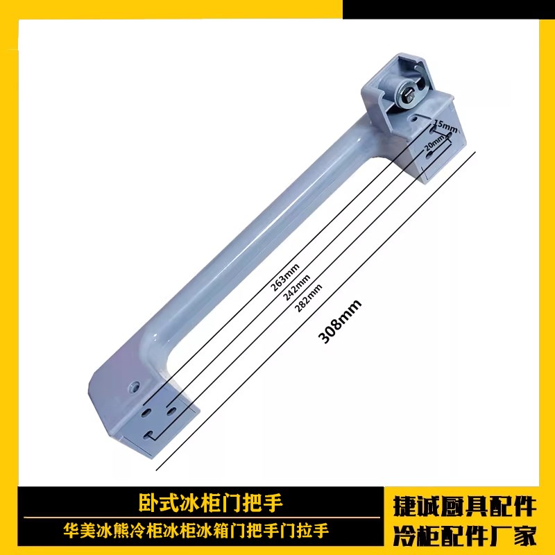 华美冰熊冷柜配件大容量商用冰柜原厂门拉手全新V原装门把手套装