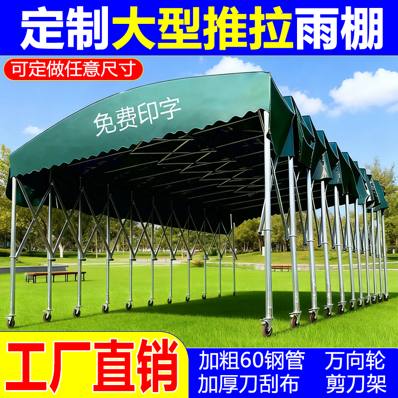 户外大排档排档移动推拉雨棚活动雨篷保暖帐篷移动伸缩折叠遮阳棚