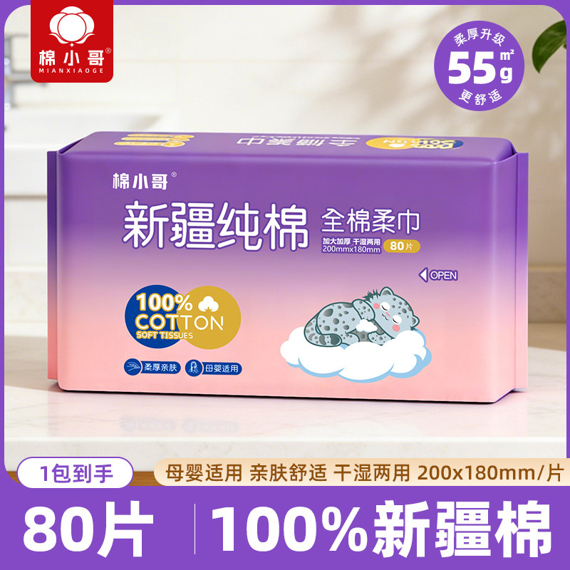 棉小哥全棉洗脸巾一次性纯棉棉柔巾母婴可用加厚擦脸洁面巾