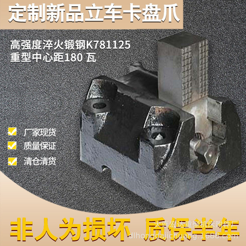 立式车床卡盘爪175*300
