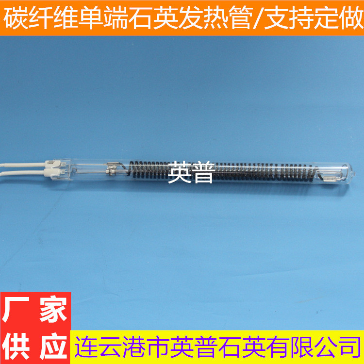 碳纤维石英红外无烟烧烤加热管