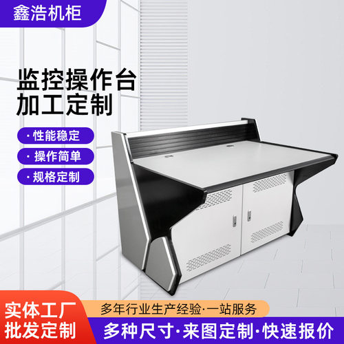 智能监控调度指挥控制台