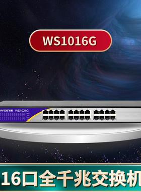 维盟（wyo口sCSM千a兆交换机24/16口/8口/5口网）络分线器铁壳雷