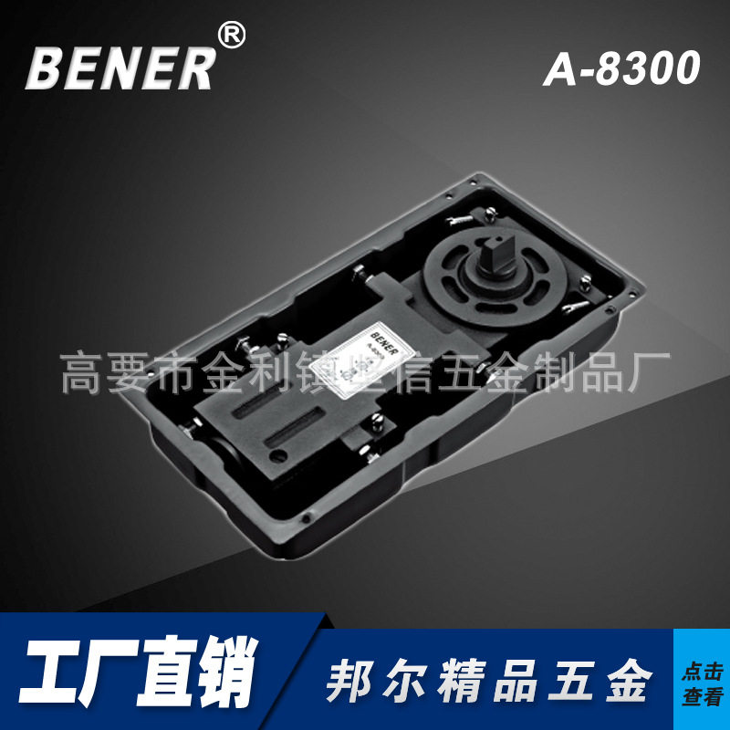 厂家直供邦尔地弹簧 A-8300玻璃门地弹簧 五金配件 加重型地弹簧