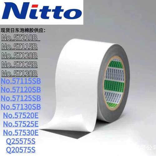 日东57日东571111LE防泡棉双面胶温带防级IP67粘性水强抗老化震耐