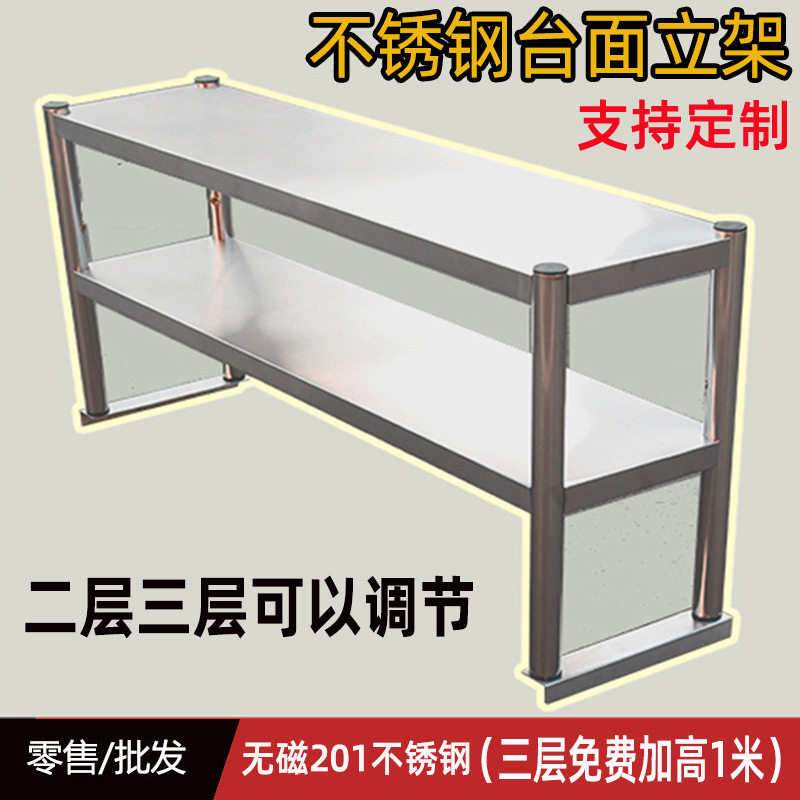 不锈钢商用双层台面货架