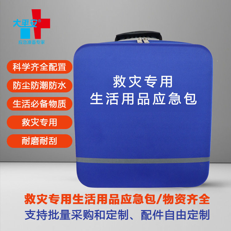 救灾专用,生活用品应急包,家庭应急包,应急装备,防灾应急包
