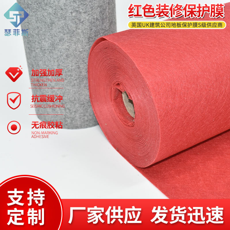 红色装修保护膜家具地板防尘