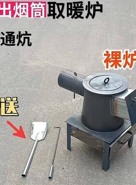 炉子家用烧煤节能取炉柴煤两村室内取暖al101272炉子暖农简易柴火