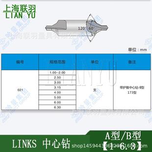 LINS哈量不带护锥中心钻A型1 6.3HSVPBKS复合中钻头带护 B型新标