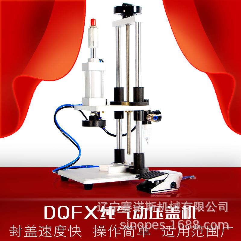 东三省加强DQFX全动瓶压缝盖机红酒机DQFX-192油桶美剂管自气动封