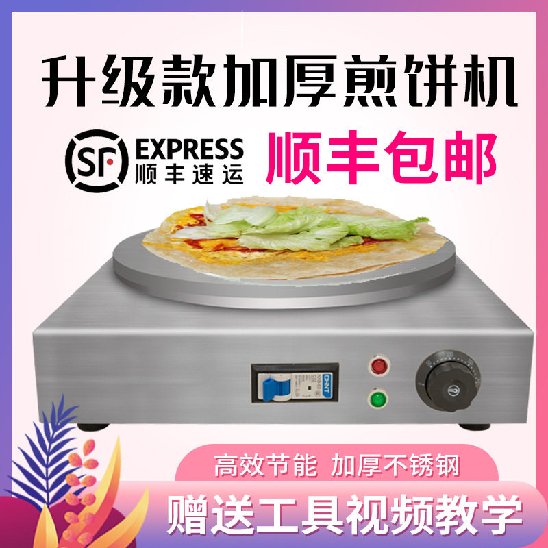 商用摆摊全自动恒温煎饼果子机