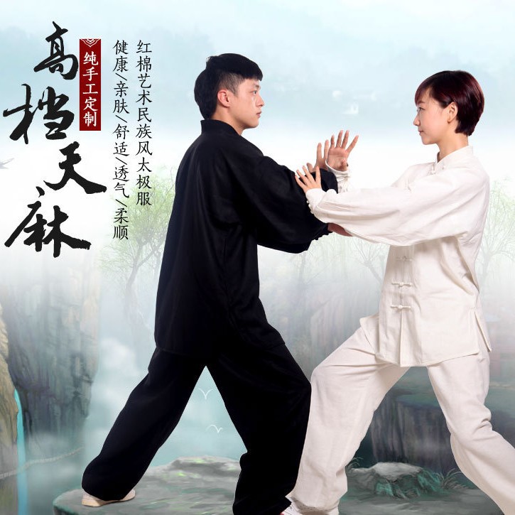 红棉太极服夏装女天丝亚麻纤维太极拳服武术练功服男女款