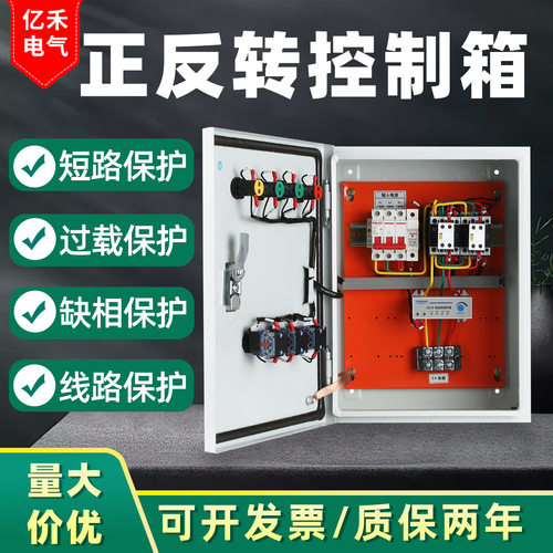 正反转电机控制箱380V缺相保护