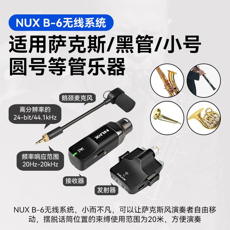 N传UX克斯纽B斯-萨克专用无线*输管乐发射器接收器户外演出麦克风