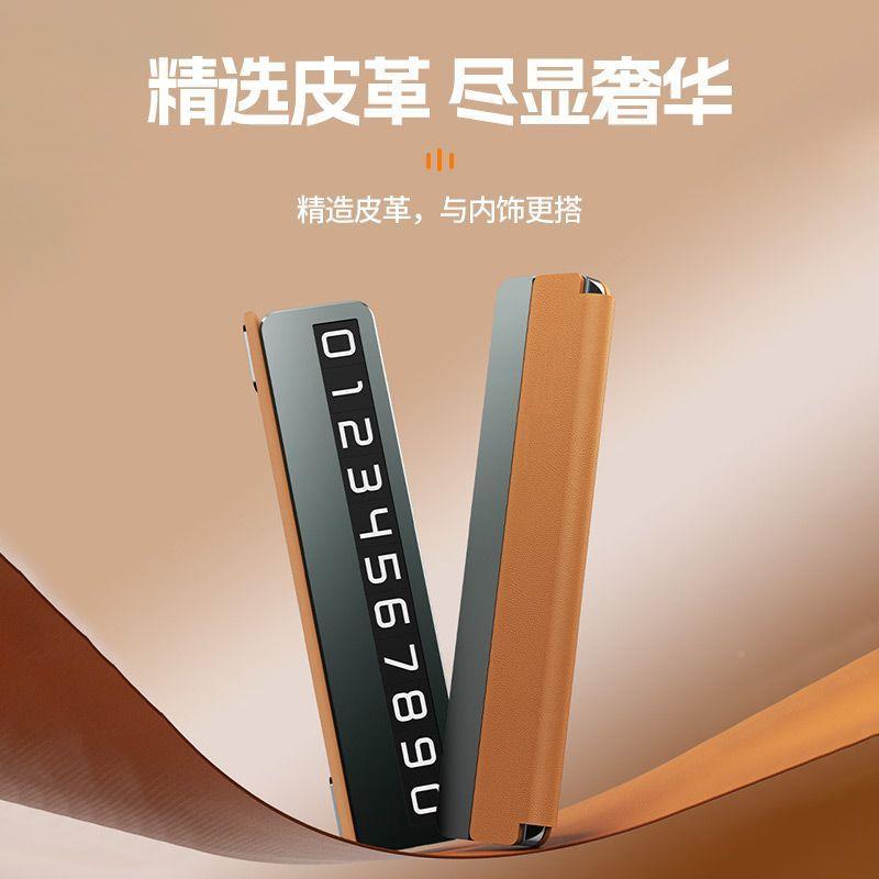 临停移车手机话挪电车号码时61017828牌摆件车载车牌汽车用品装饰