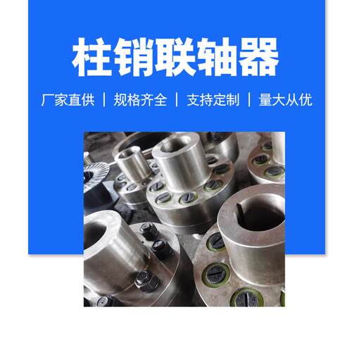 HL电L轴机VZM轴联器减速机现货厂家联轴器X风机轴器传连动棒销型