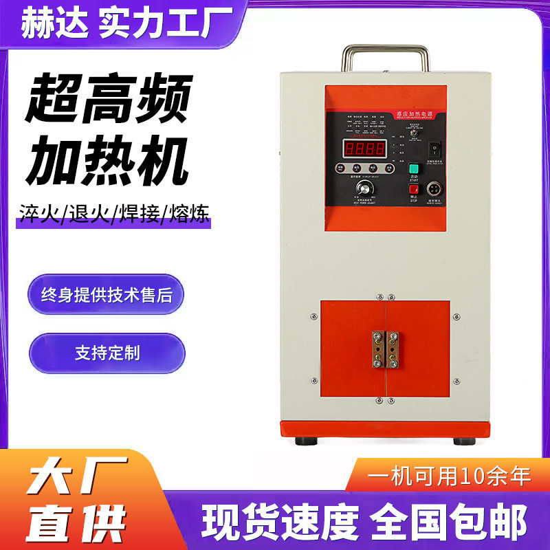高频电磁感应加热器220V可移动