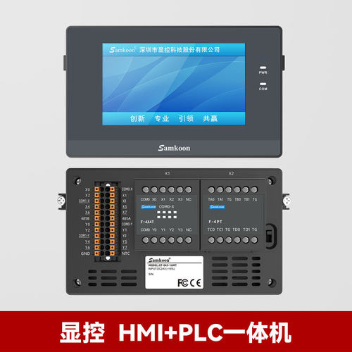 显控科技HMI+PLC一体机4.3寸