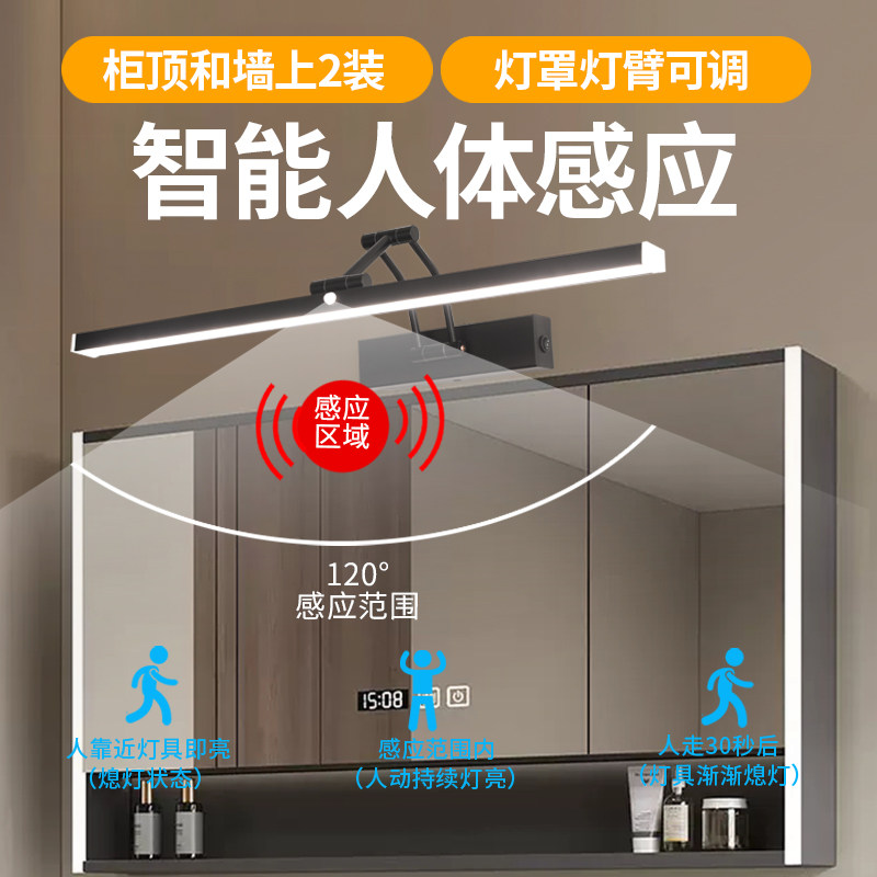 人体感应免打孔LED镜前灯