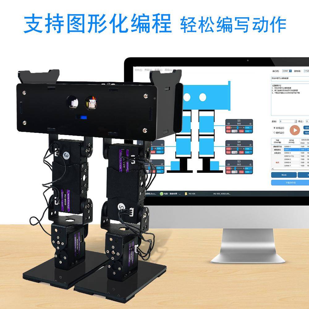 足竞机器人6自由度STM32编程速行走窄漫足者工大HU-068程机器人赛