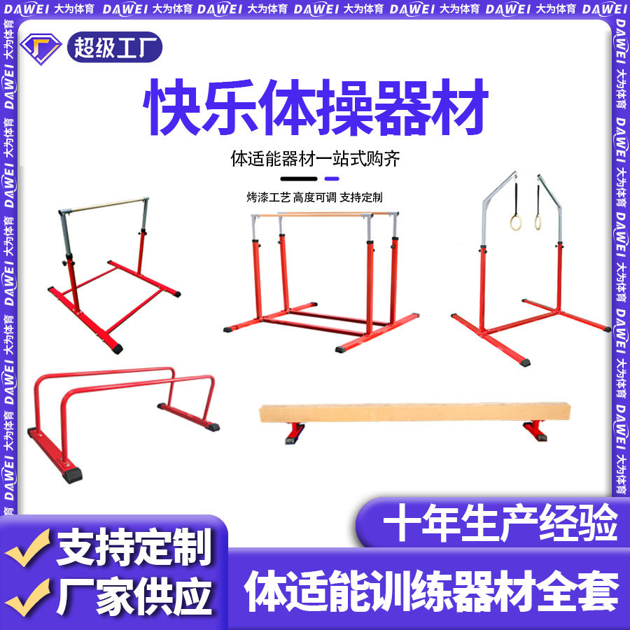 儿童体适能室内单杠双杠组合