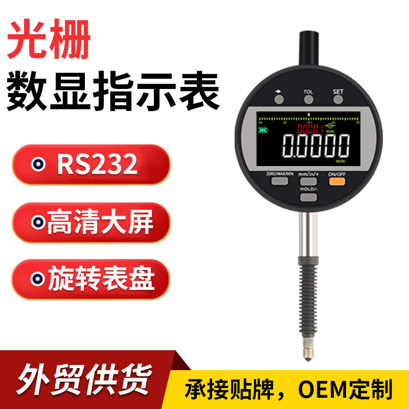 禾木跨境电商光栅百千万分表无线电子指示表可连电脑量表RS232