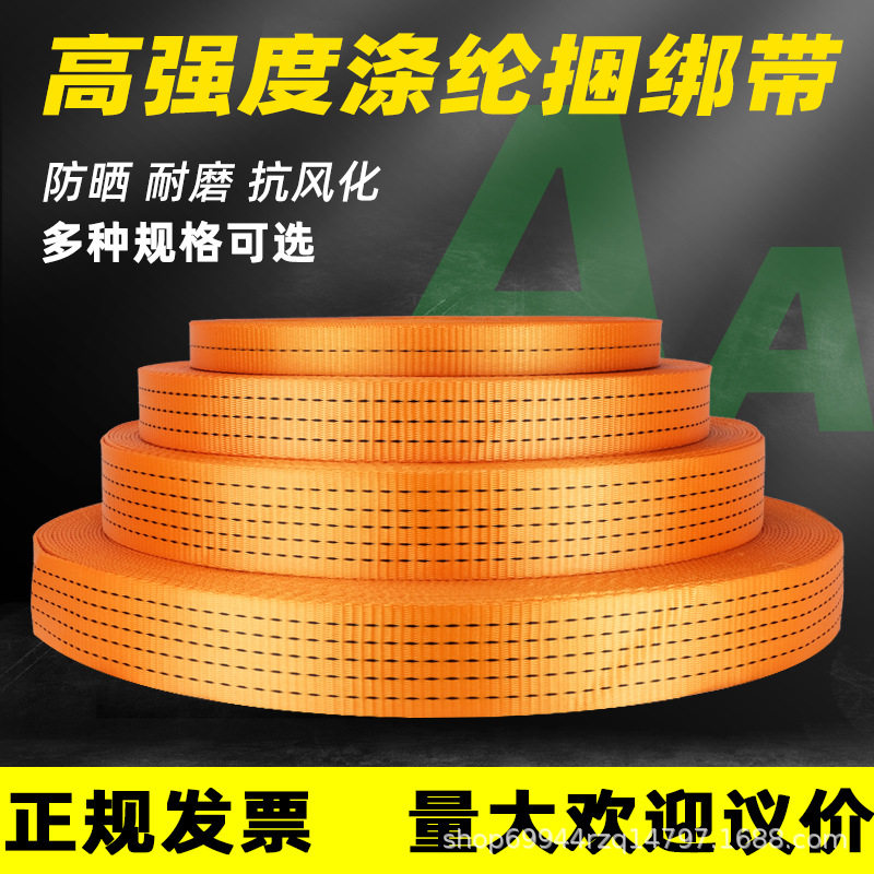 高强涤纶加宽加厚货车封车扁带