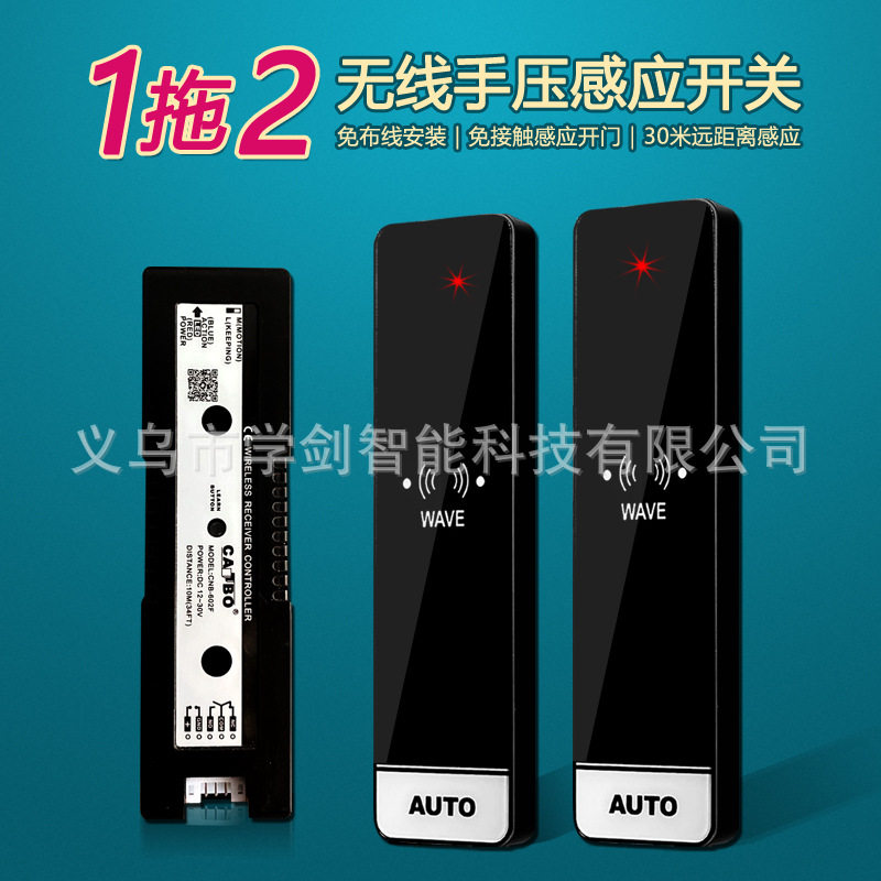 一拖二玻璃门无线密码门禁系统