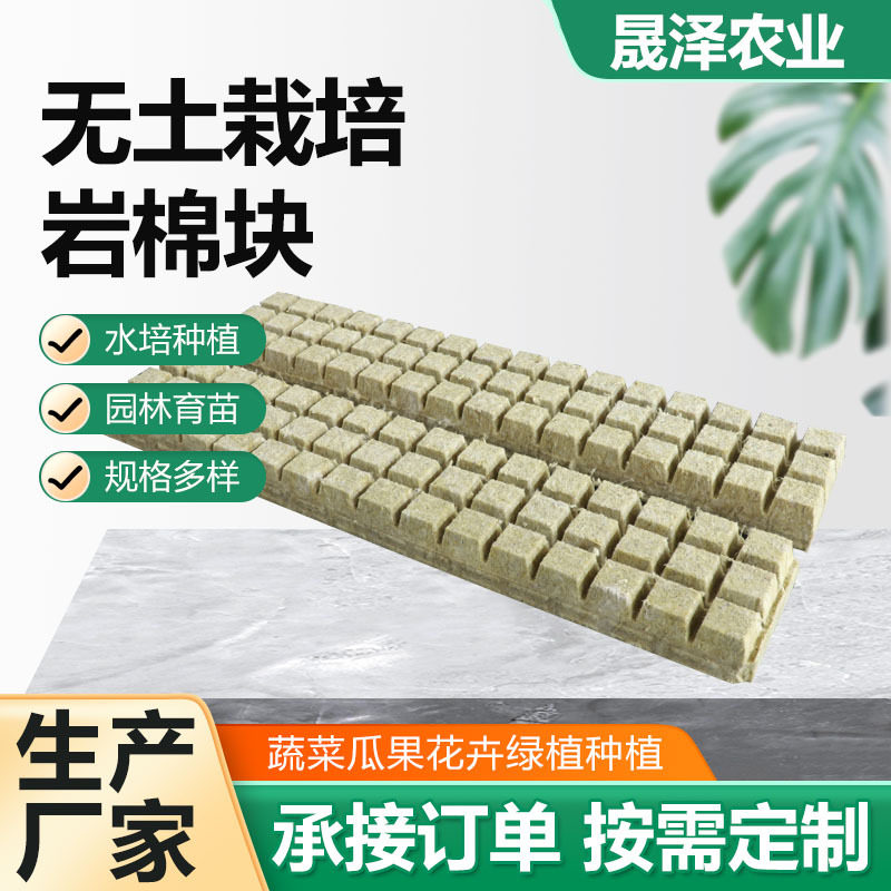 农用岩棉温室无土栽培农业岩棉 蔬菜种植岩棉 方形育苗海绵块水培