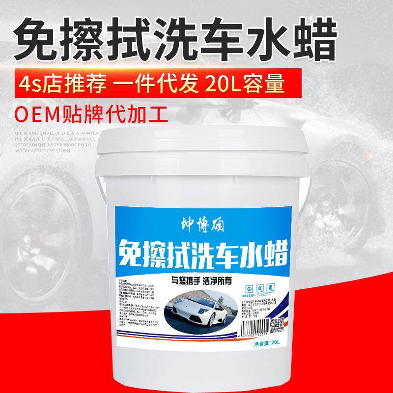 痕免擦拭洗车液商用免拭划洗擦车液水腊免擦洗车液无001母料原液