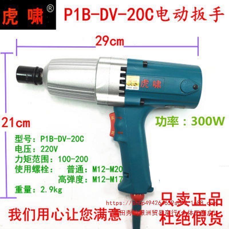 风啸22炮0V电动扳手电虎动无品牌